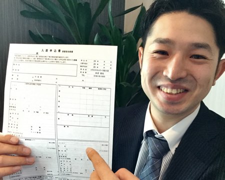 申込書記入